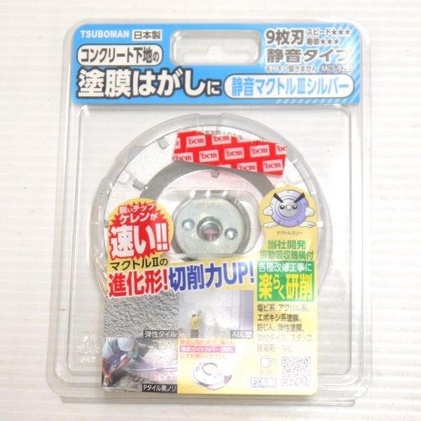 TSUBOMAN MC-9293 塗膜はがし 9枚刃　2個セット マキタ ツボ万 塗膜はがし・厚膜用 静音マクトル3シルバー 9枚刃