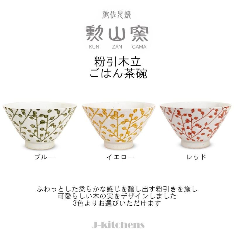J-kitchens 勲山窯 茶碗 11cm 波佐見焼 日本製 粉引木立 J-kitchens 勲山窯 茶碗 11cm 波佐見焼 日本製 粉引木立