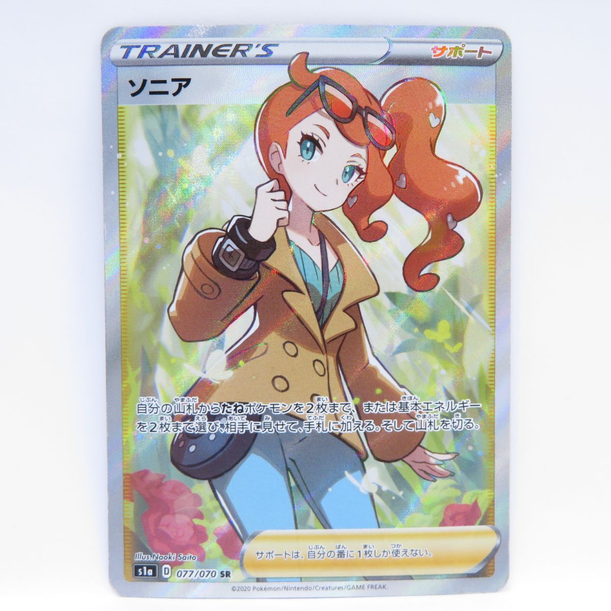 ポケモンカード ソニア s1a 077/070 SR ※現状品 - メルカリ