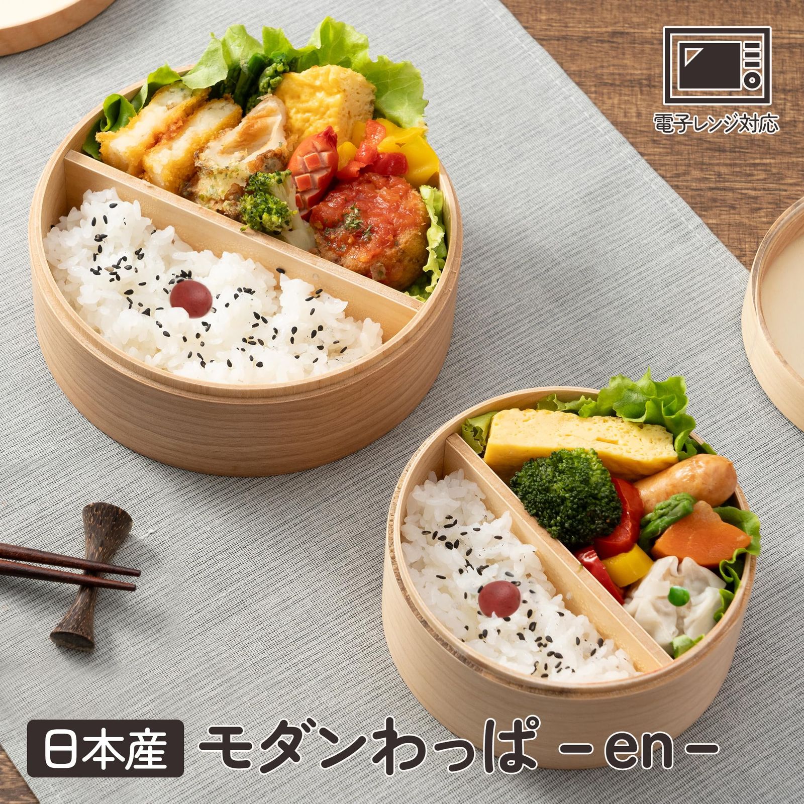 モダンわっぱ