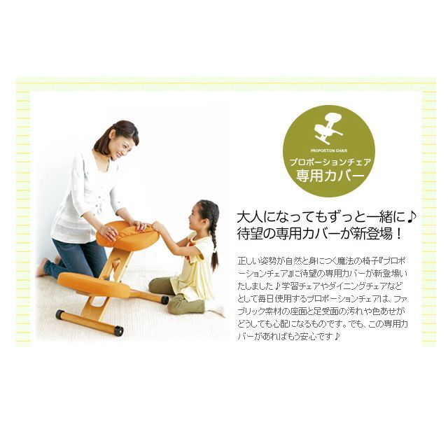 補助クッション付き プロポーションチェアキッズ