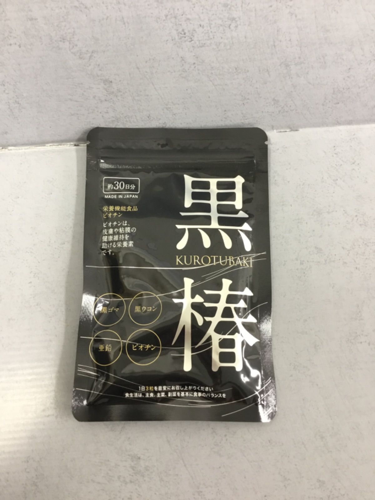 あすなろわかさ 黒椿 90粒