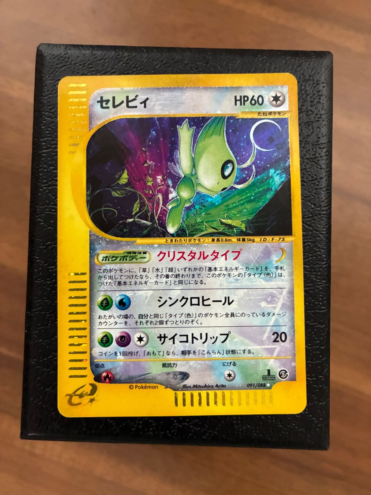 ポケモンカード セレビィ 091/088 eカード 美品 - メルカリ