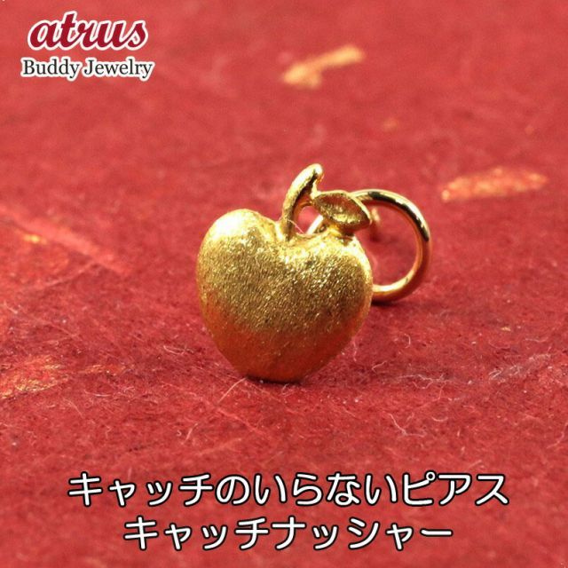 m様 アップル ピアス K18 リンゴ りんご 片方 片耳 750 m様 アップル ピアス K18 リンゴ りんご 片方 片耳 750 【公式通販】