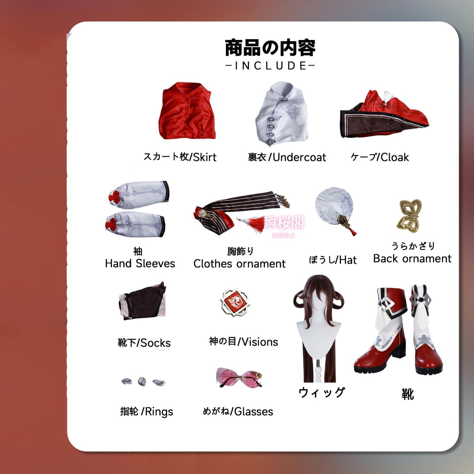 フルセット cosplay