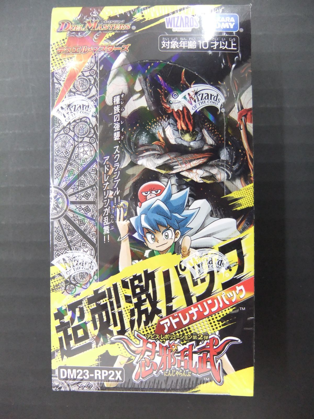 デュエルマスターズ 忍邪乱武～アビスレボリューション第2弾～ 超刺激
