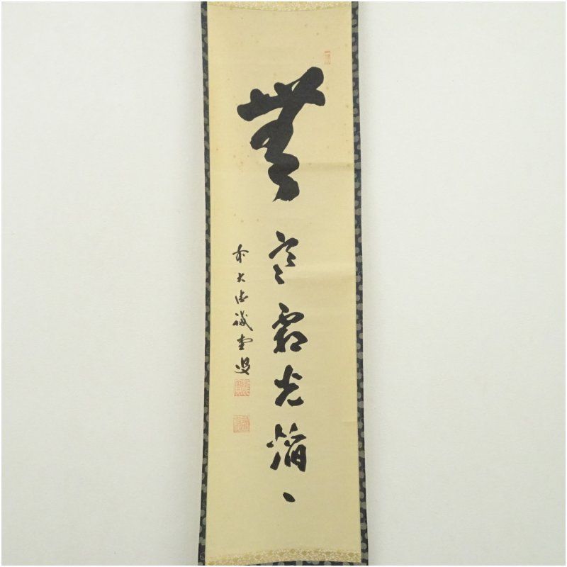 前大徳 藤井誡堂筆 一行書 肉筆紙本掛軸 保護箱 掛け軸 床の間 書 おしゃれ 絵画 表具 芸術 茶道 年中掛け インテリア 茶掛 掛物 和室