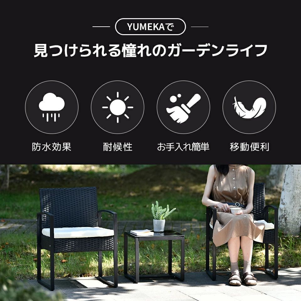 ガーデンファニチャー 3点