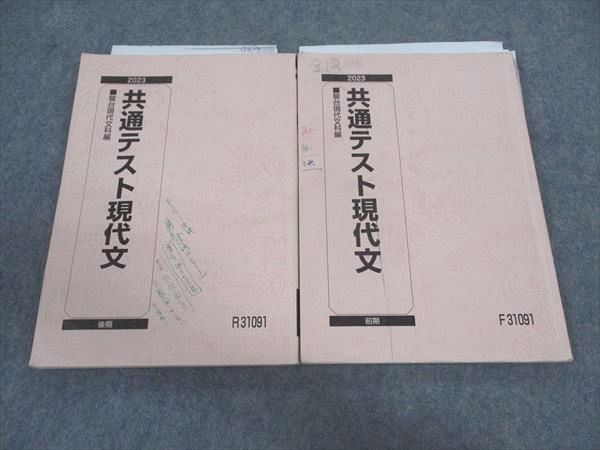駿台 共通テスト現代文 テキスト 通年セット 2023 計2冊 松波