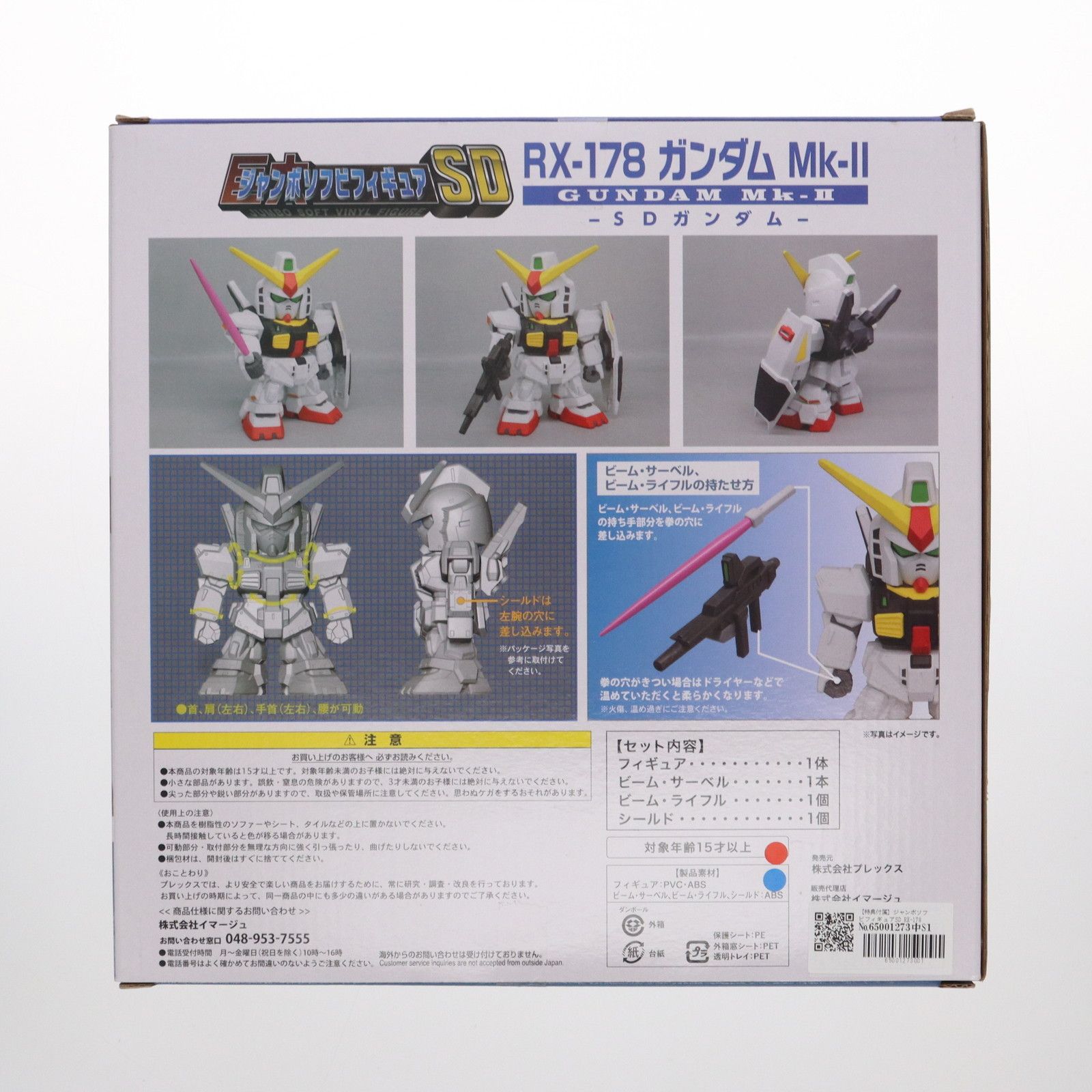 プレミアムバンダイ限定特典付属 ジャンボソフビフィギュアSD RX-178