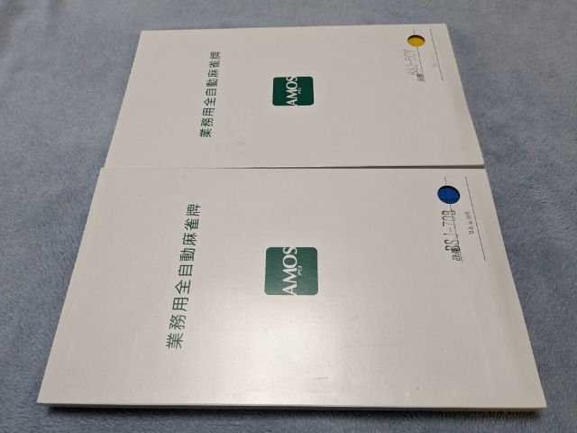 送料無料】全自動麻雀卓新品牌（アモスレックス3）AMOS REXX3 BSJ純正