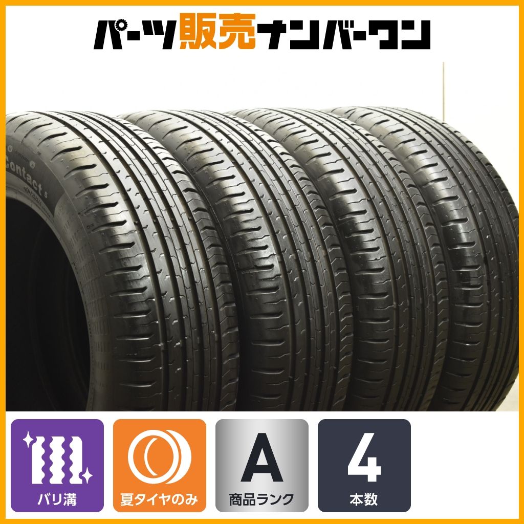 2023年製 バリ溝】コンチネンタル コンチエココンタクト5 205