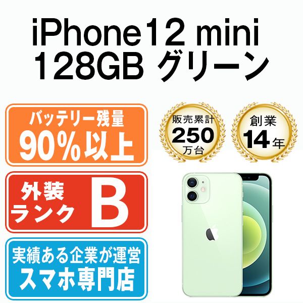 Apple iPhone 12 ミントグリーン 128GB SIMフリー Amazon | 【整備済み品】 Apple iPhone 12 128GB グリーン SIM