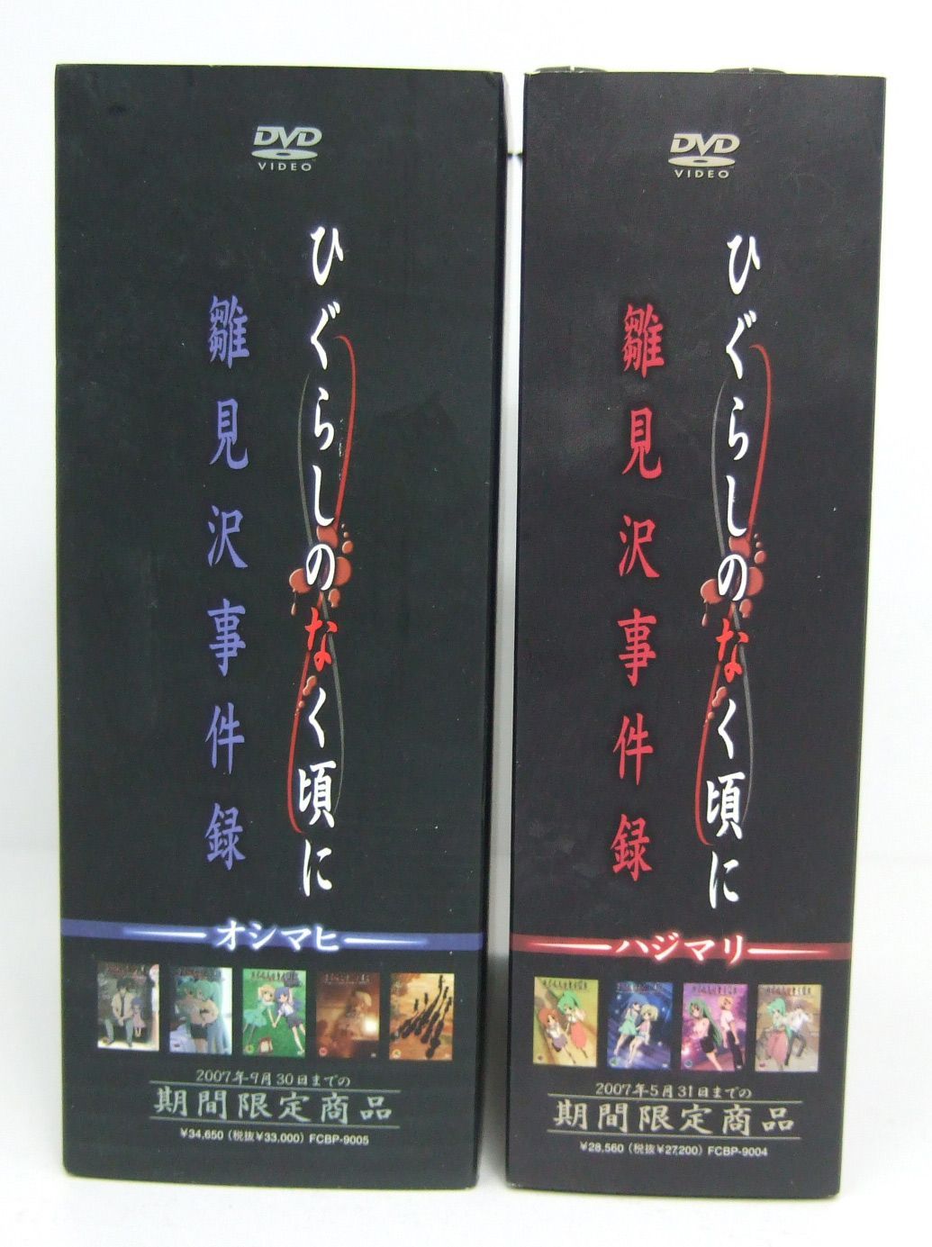 ひぐらしのなく頃に DVD 一期全巻 雛見沢事件録 ハジマリ