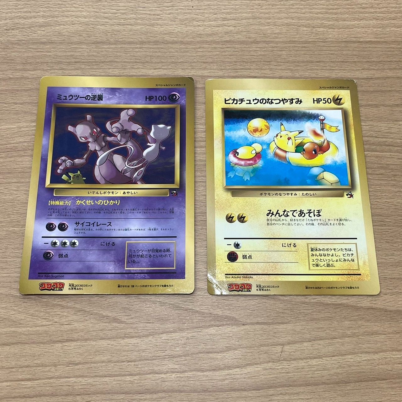 EL6】ポケモンカード スペシャルジャンボカード コロコロ 付録