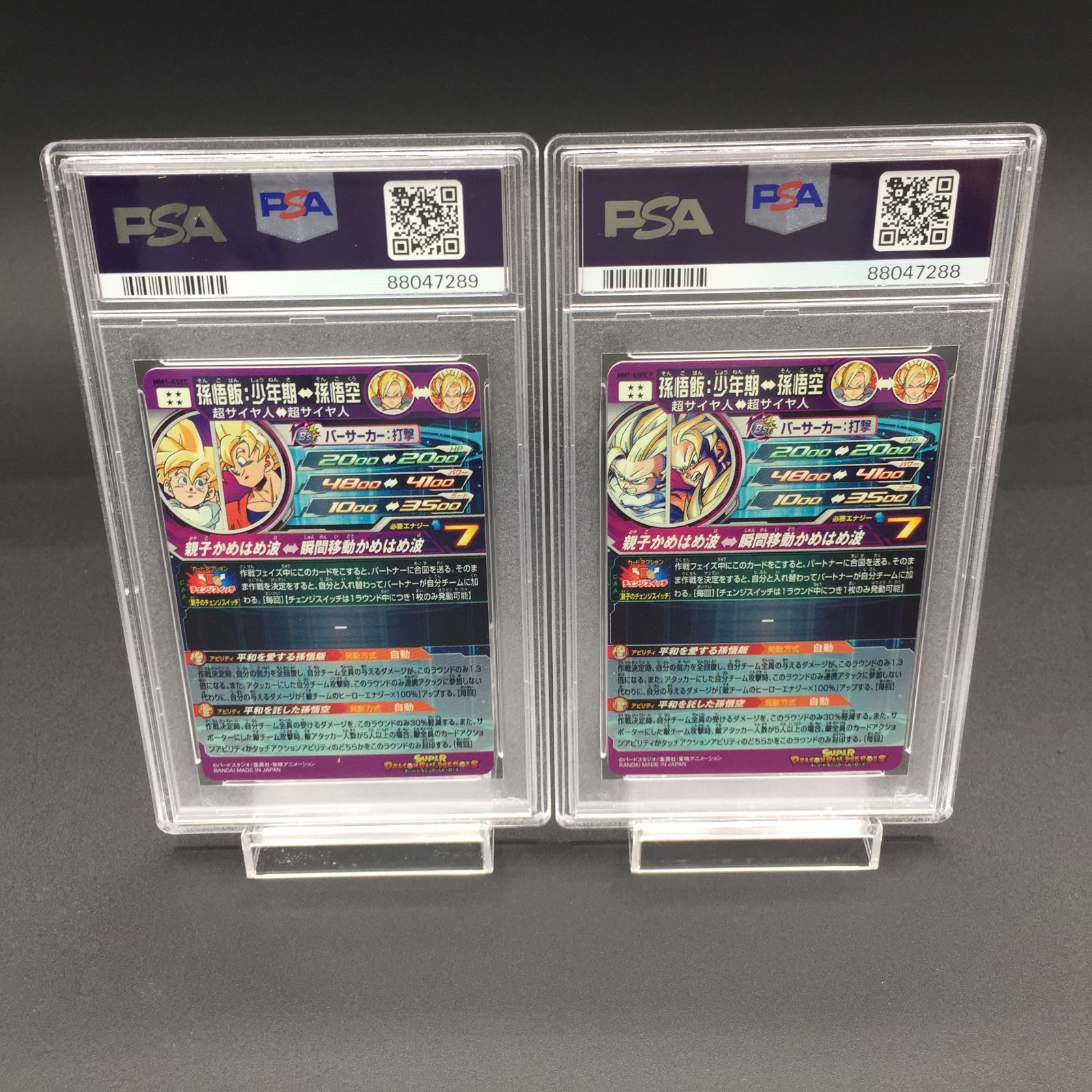ドラゴンボールヒーローズ 孫悟飯少年期 mm1-asec PSA10 連番 孫悟飯 少年期 MM1-ASEC SP PSA10 人気ブラドン PSA10 孫悟飯 少年