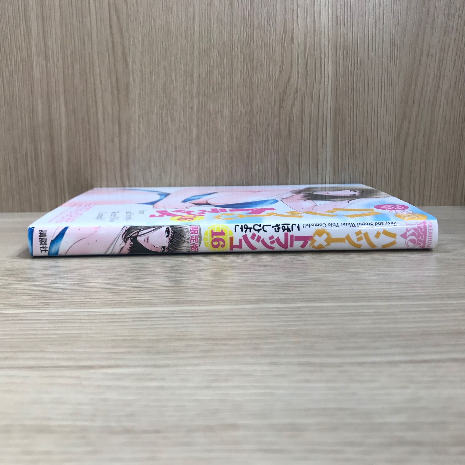 美品　ハンツー×トラッシュ　全16巻　初版　特典付き 初版】ハンツー×トラッシュ 限定版 16巻/【作者】こばやしひよこ/GF