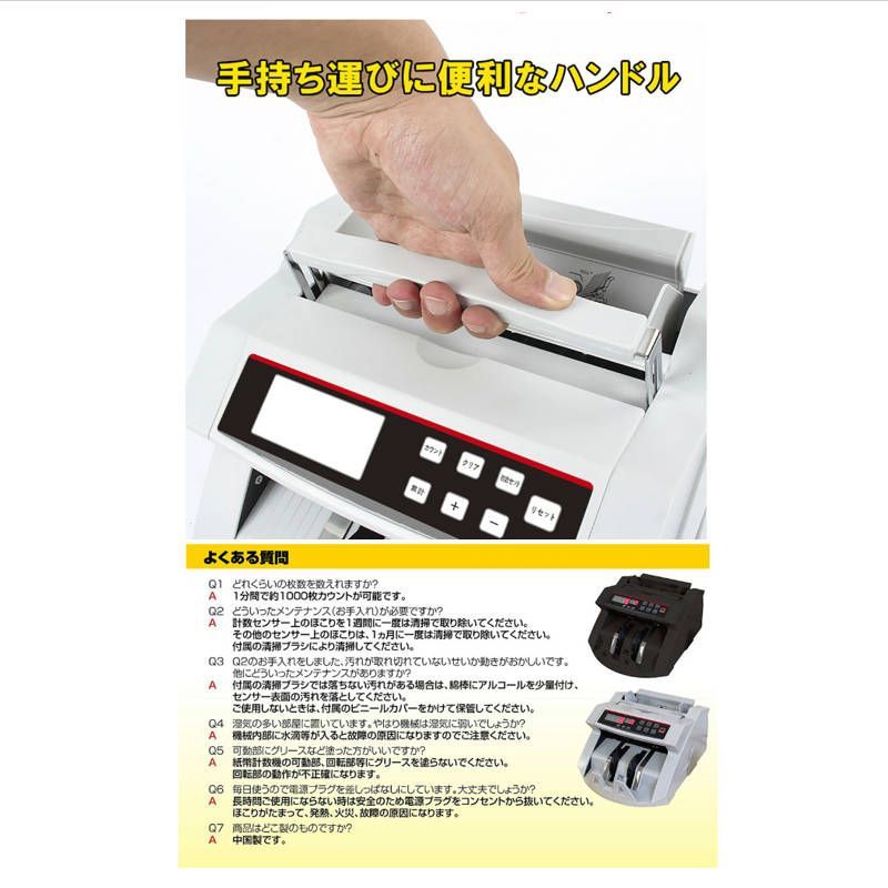 紙幣カウンター お札カウンター