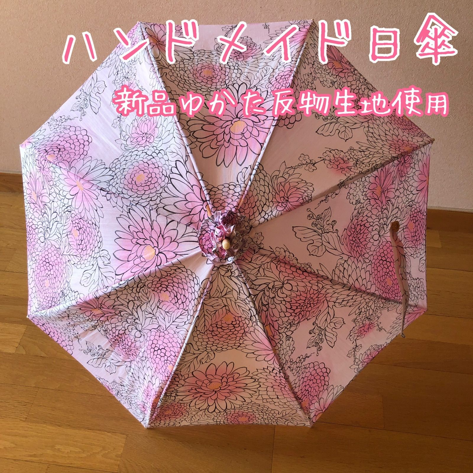 ハンドメイド 日傘 浴衣 生地 白 ピンク 花柄 ☆ 新品 ゆかた反物生地