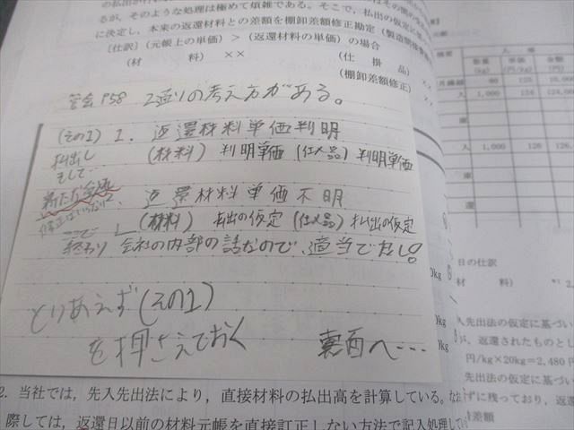 資格の大原 公認会計士講座 COMPASS 管理会計論 テキスト/問題