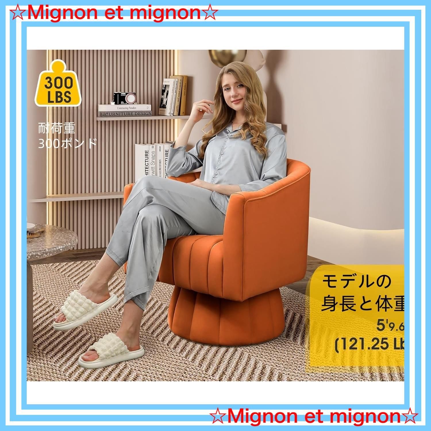 スピード発送 モダンなラウンジソファ 360度回転 ラウンドバレル 幅広の布張り ミッドセンチュリー ふわふわベルベットファブリック ホームソファ アクセントチェア リビングルーム ベッドルーム 待合室用 オレンジ