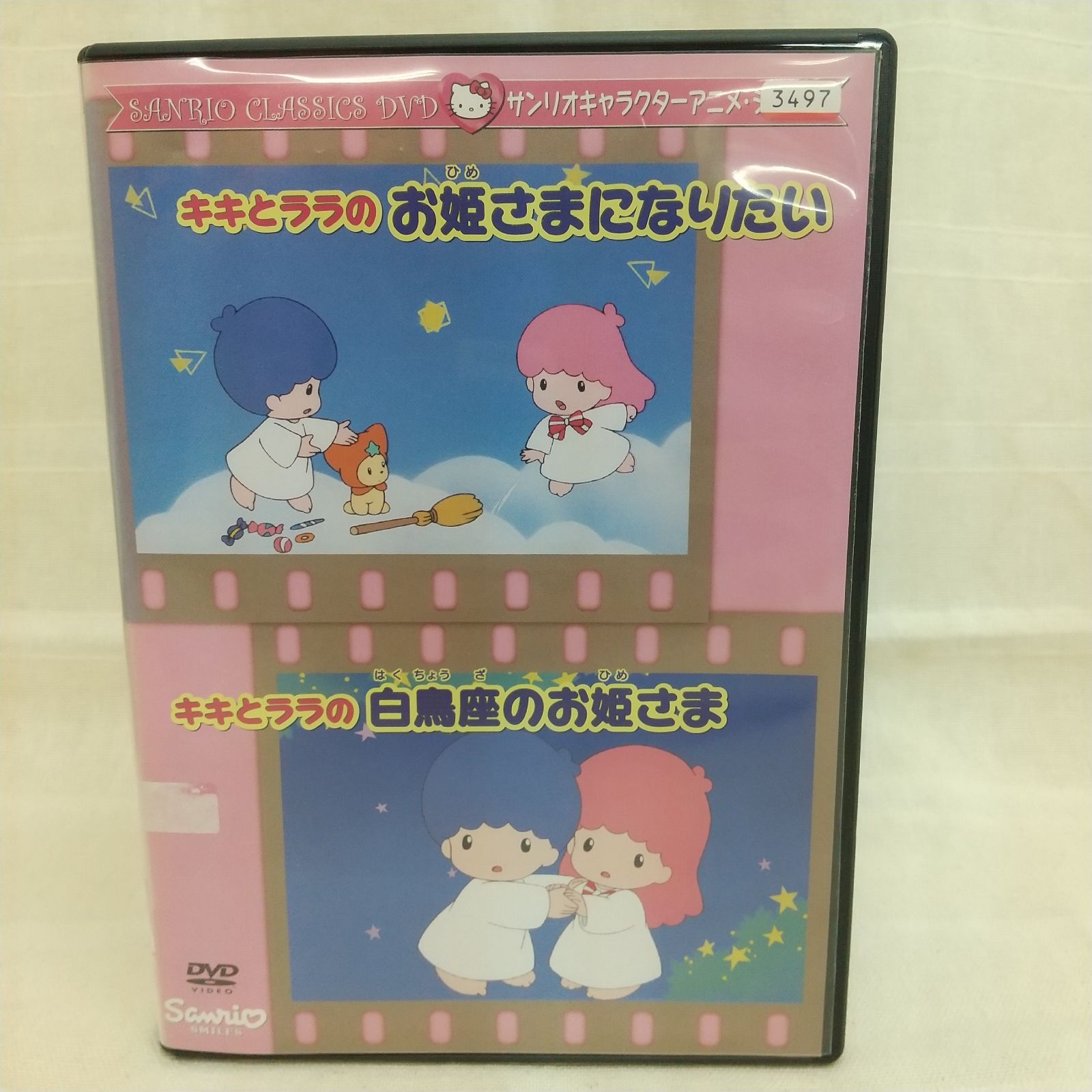 キキとララのお姫さまになりたい レンタル専用 中古 DVD ケース付き
