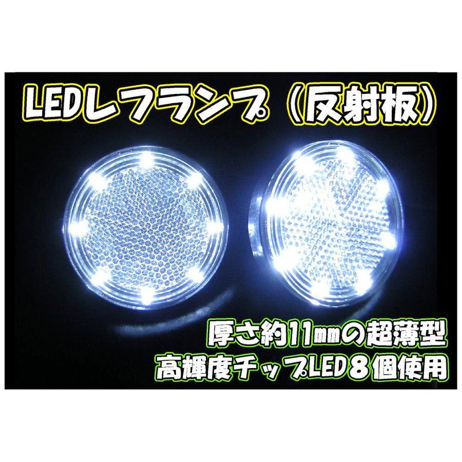 トラック用 LED 丸型 レフランプ 24V ２ヶ入 カラー選択 ステップの丸型 - メルカリ