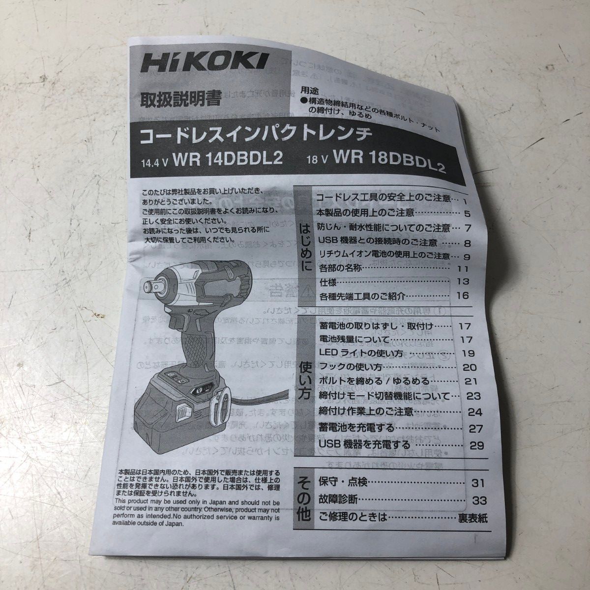 ハイコーキ