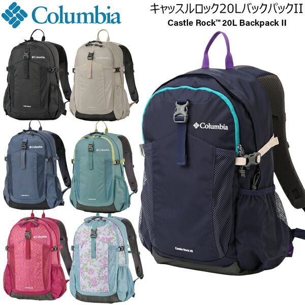 コロンビア Columbia CASTLE ROCK 20L BACKPACK II キャッスルロック20Lバックパック 2