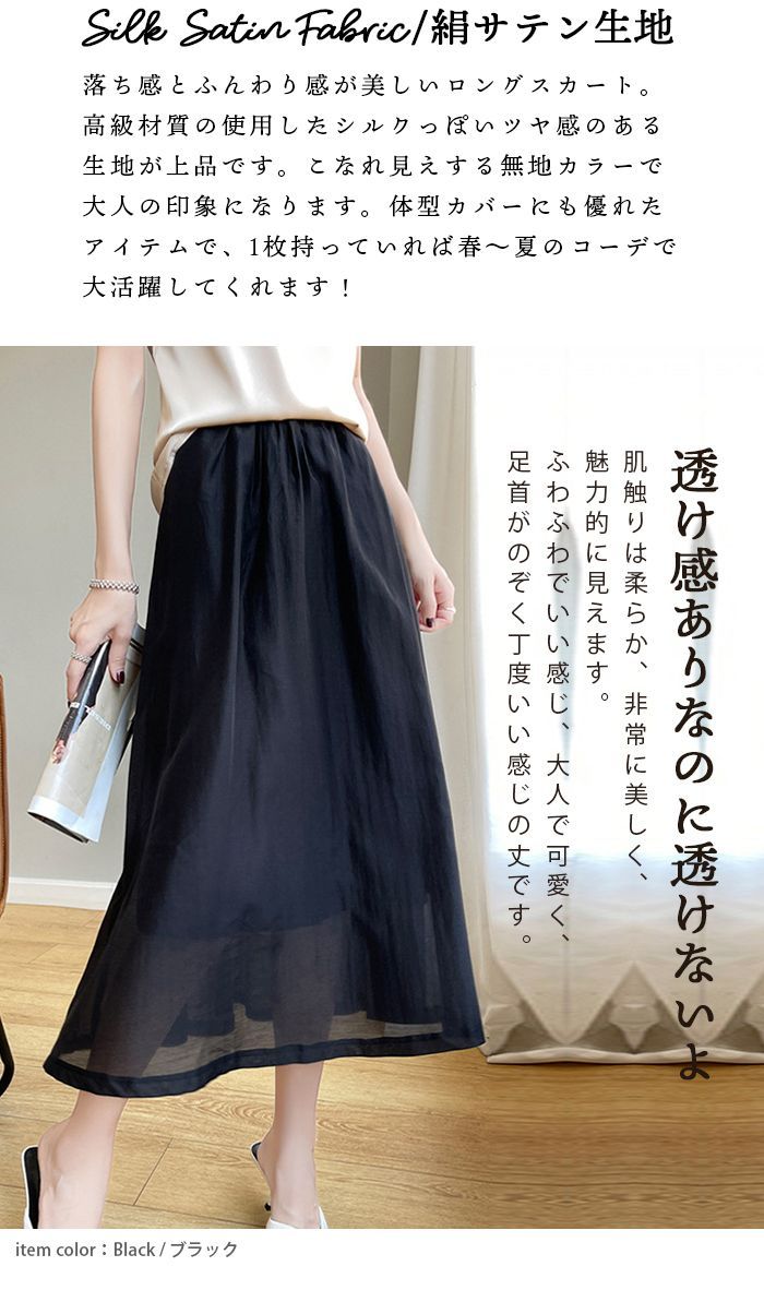 スカート フレアスカート シルク ロングスカート シルクスカート