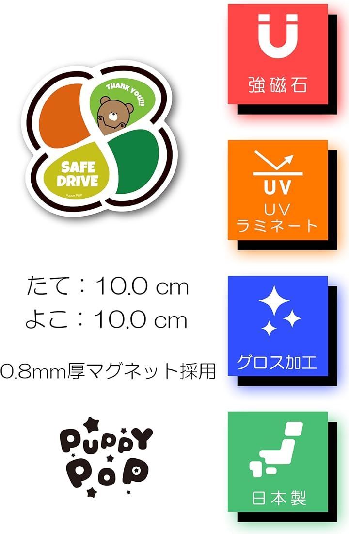 Puppy POP(パピーポップ) シルバーマーク カーマグネットステッカー SAFE DRIVE 高齢者マーク もみじマーク シニアマーク Heartful(くま,  100 x 100 mm)