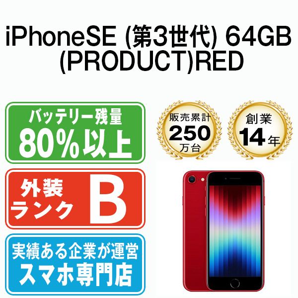 中古】 iPhoneSE3 64GB RED SIMフリー 本体 スマホ iPhoneSE第3世代 アイフォン アップル apple 【送料無料】  ipse3mtm1929 - メルカリ