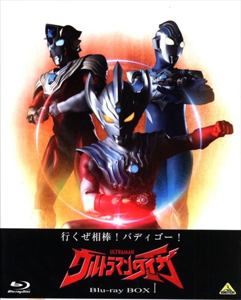 特撮Blu-ray ウルトラマンタイガ Blu-ray BOX 1