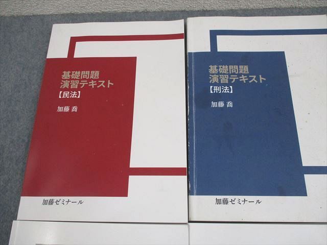 加藤ゼミナール 司法試験 基礎問題演習テキスト 民法/行政法/商法/刑事/民事訴訟法 2022年合格目標 計6冊 加藤喬 078L4D 加藤ゼミナール 司法試験 基礎問題演習テキスト 民法/行政法