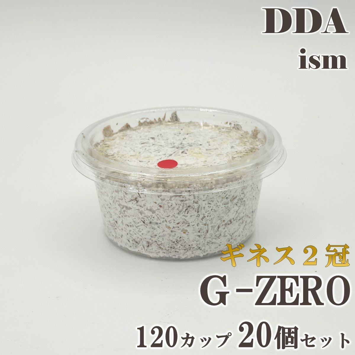 ギネス2冠 スマトラオオヒラタ108.8mm【DDA】G-ZERO 菌糸 120カップ 20 