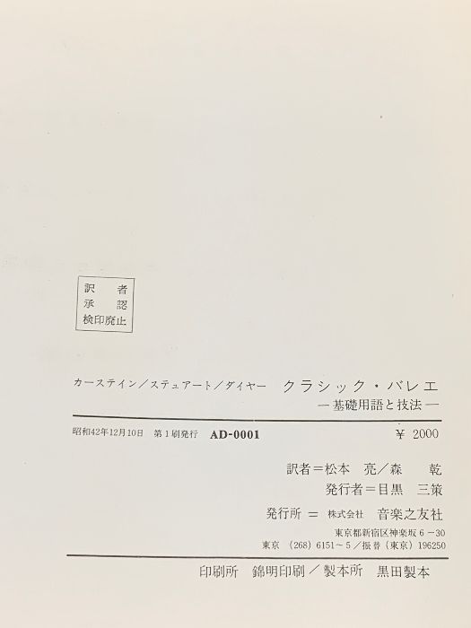 クラシック・バレエ 基礎技法と用語 クラシック・バレエ 基礎技法と用語 音楽之友社 リンカーン