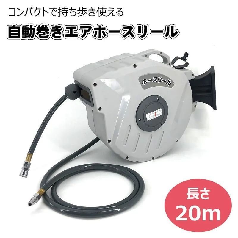 エアーホースリール 自動巻取式 20m 壁掛け 天吊り エアホース 180°回転 空気圧工具 オート引き込み式 日本語説明書付き