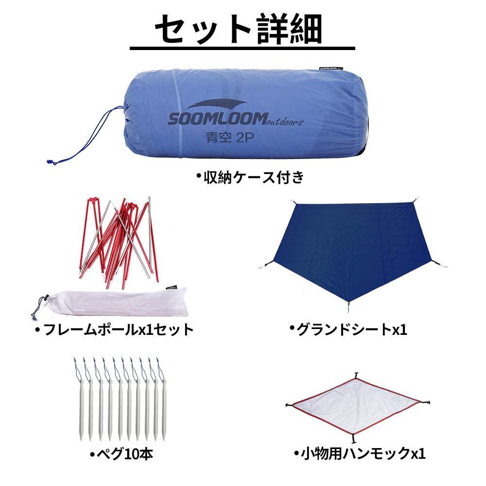 青空2 アウトドアキャンピングテント Soomloom ドーム型 2人用