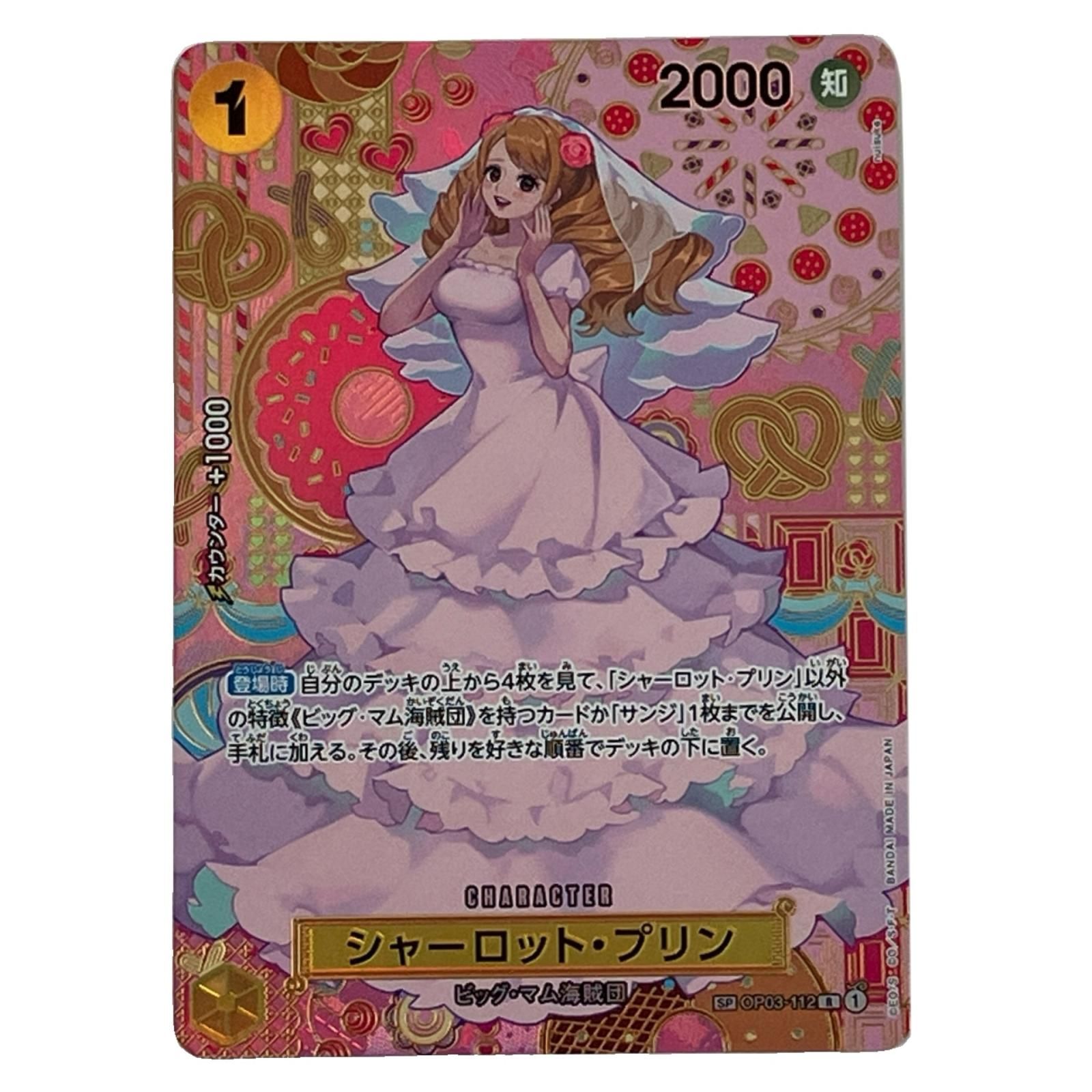 $$ ONE PIECE CARD SP|R シャーロット プリン 二つの伝説 OP03-112