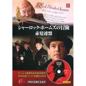 シャーロック・ホームズの冒険、帰還、事件簿、思い出 英日対訳ブック+特典DVD付 Amazon.co.jp: シャーロック・ホームズの帰還 1 ( 英日対訳
