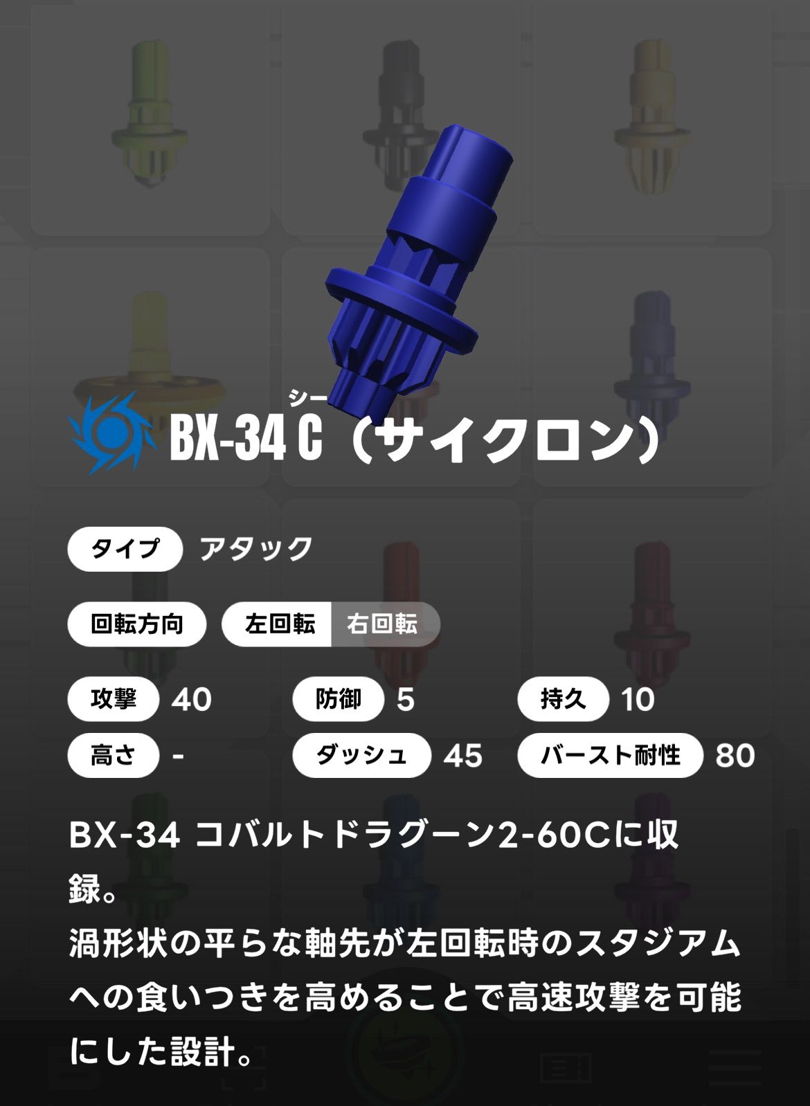 ベイブレードX BEYBLADE X ビット/C サイクロン BX-34 - メルカリ