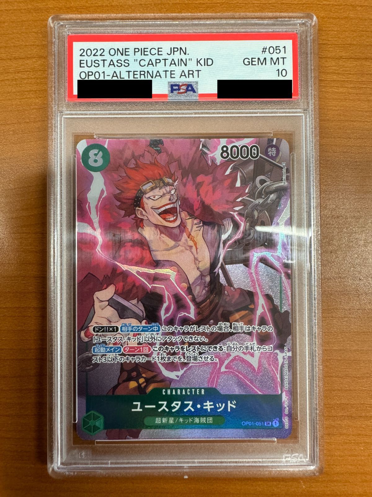 PSA10】ユースタス・キッド SR パラレル OP01-051 ワンピース
