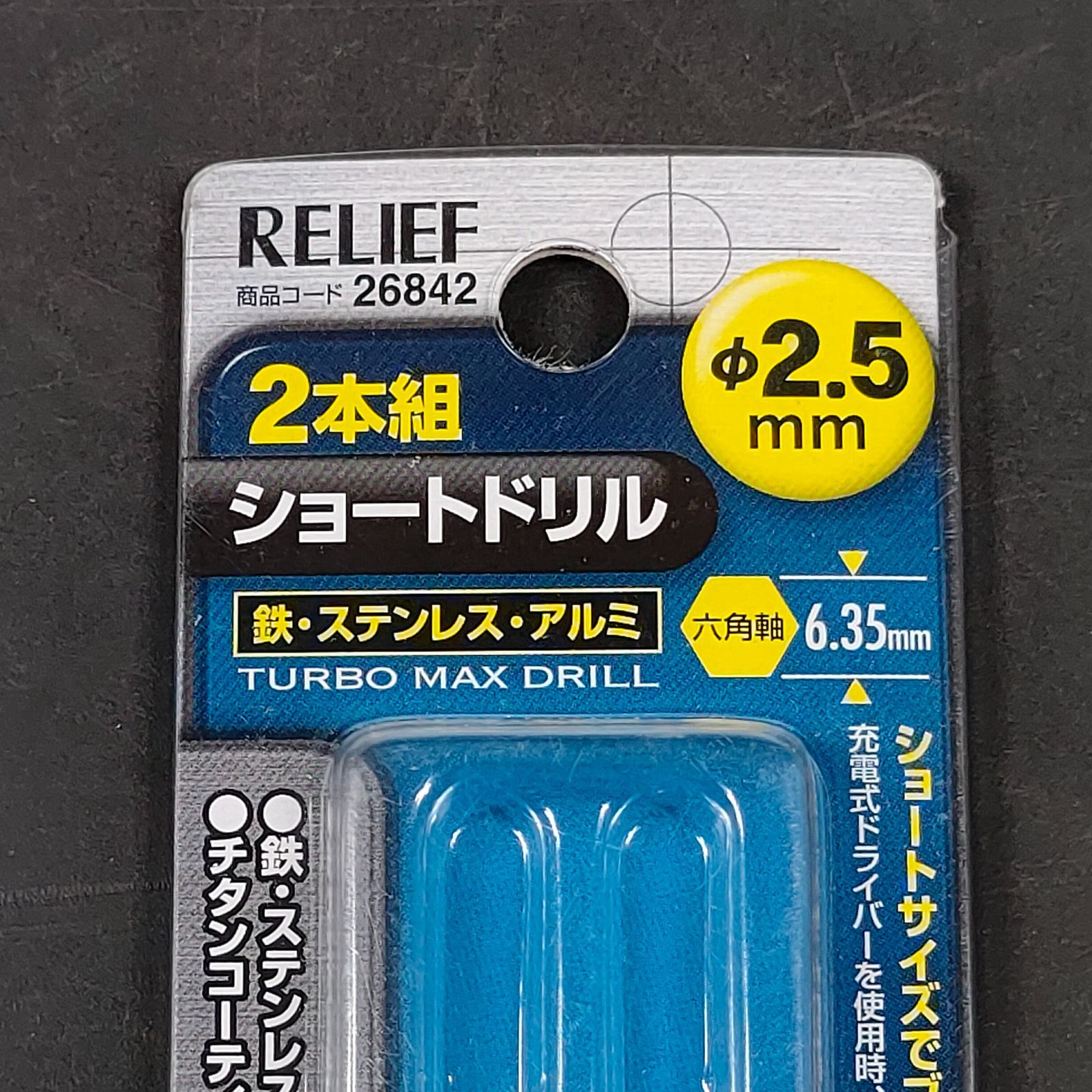 未使用品 イチネンMTM RELIFE リリーフ 六角軸 ショートドリル