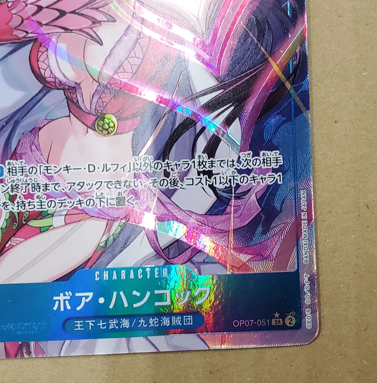 ボアハンコックSR パラレル