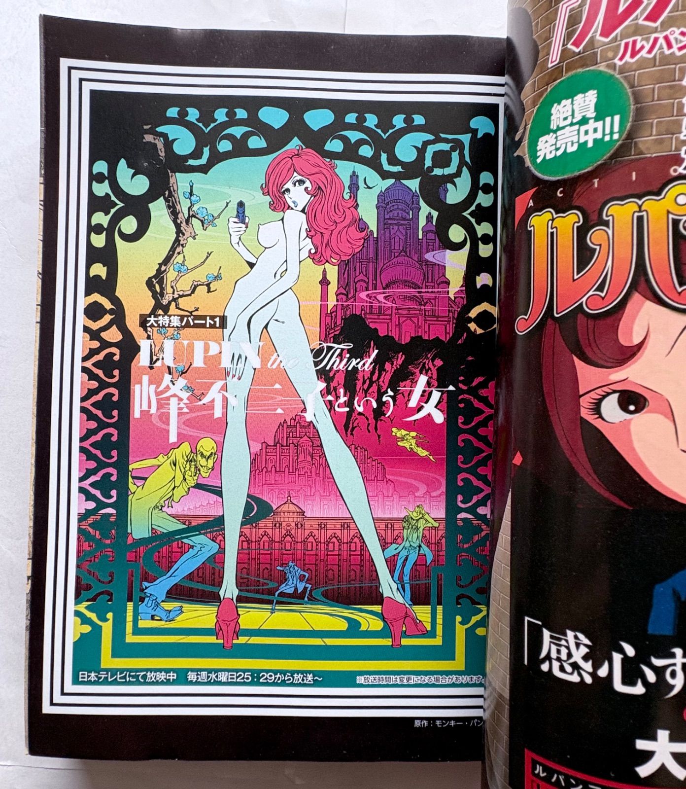 ルパン三世 official マガジン 新生ルパン号 '12 春 ACTION