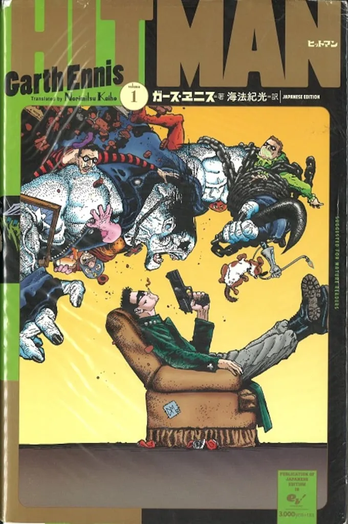 希少本】初版！ヒットマン 4巻 ガース・エニス アメコミ 希少本】初版