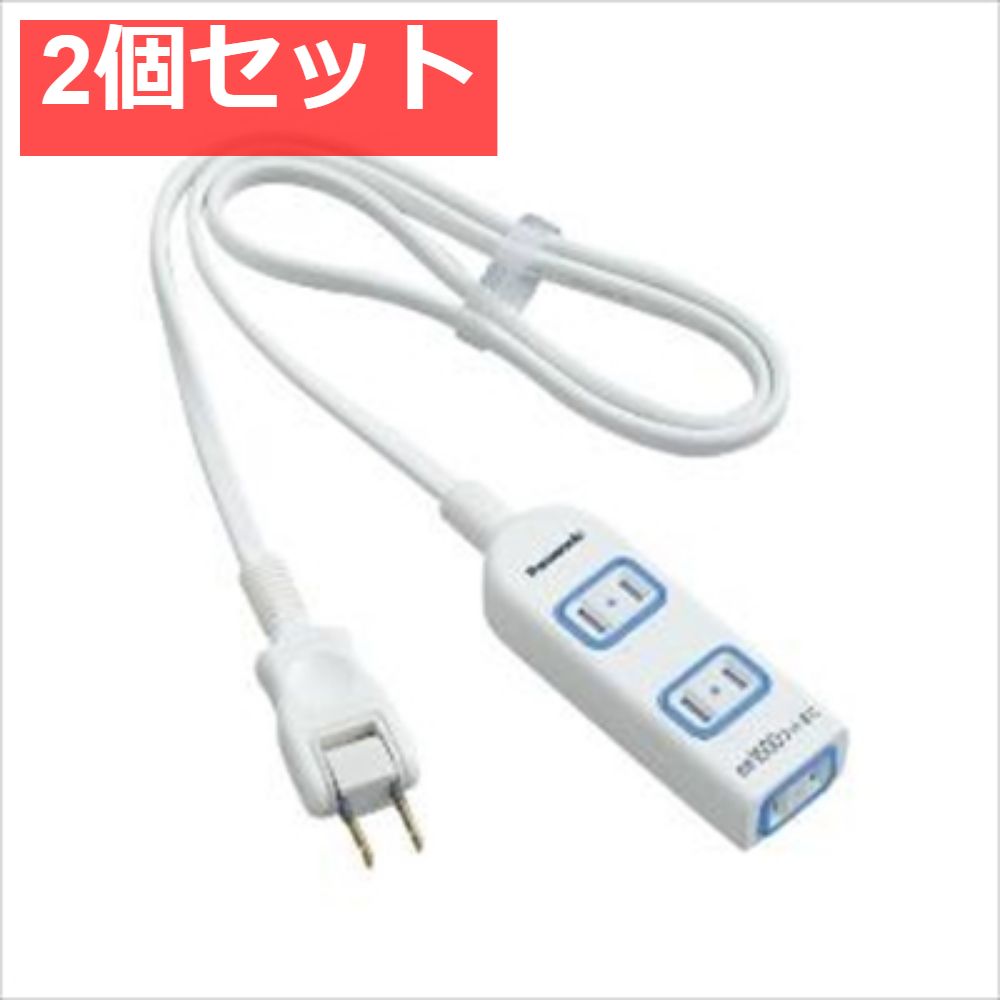 WHA2523WKPザ・タップX3口2M 2個セット まとめ売り