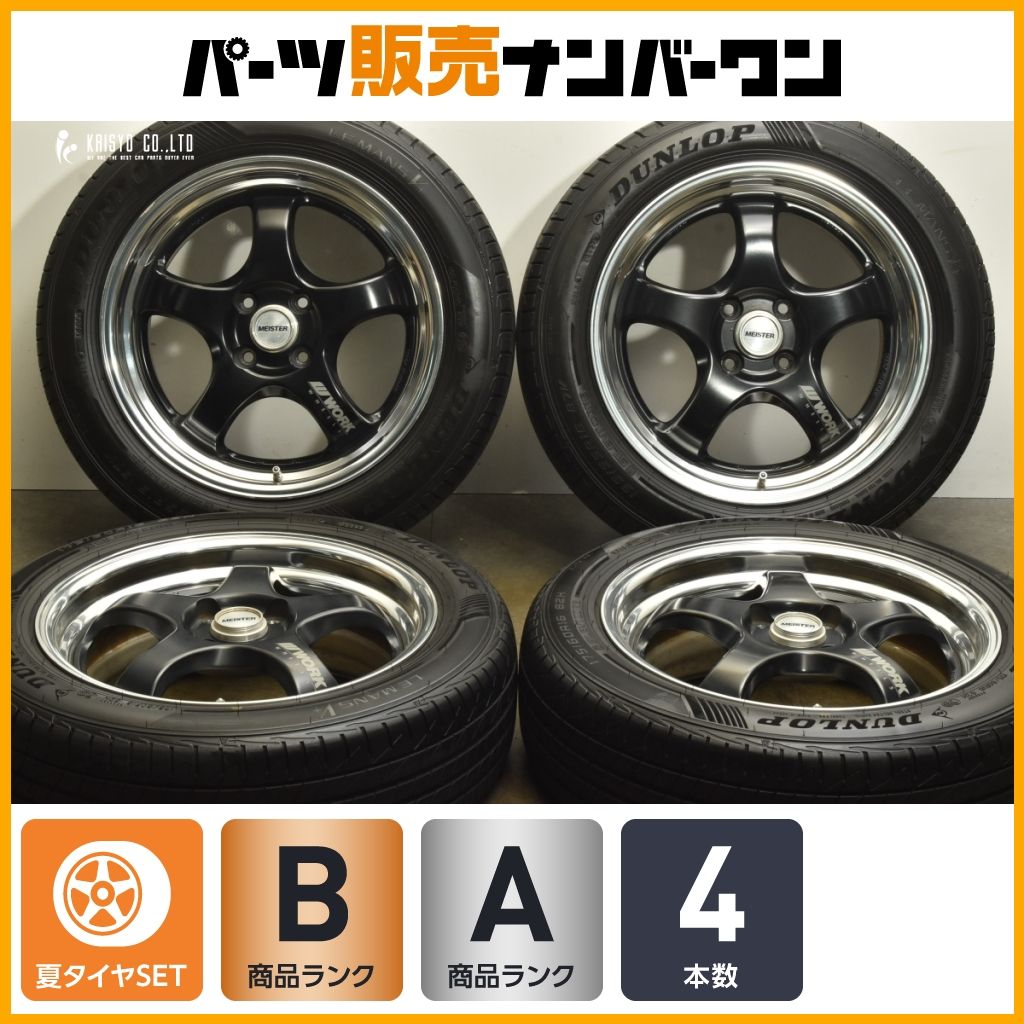 程度良好 WORK MEISTER S1R 16in 6J 38 6.5J 40 PCD100 ダンロップ ルマンVプラス 175 60R16 195 55R16 NA NB ND ロードスター ワーク マイスター