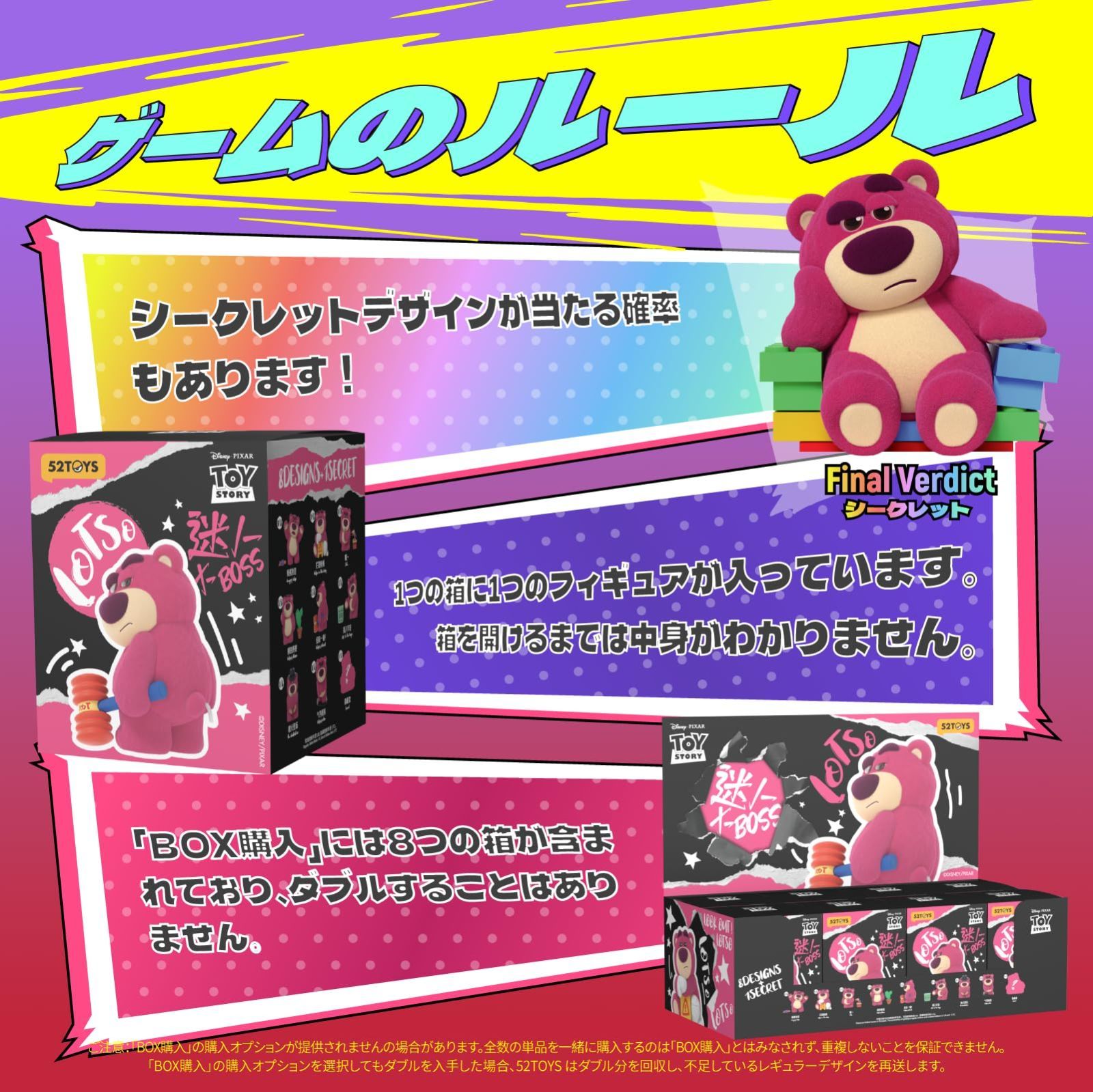 【1/72激レア】52TOYS　ロッツォ チャーミング・ボス【シークレット】 ディズニー トイストーリー ロッツォ チャーミングボス 8種+