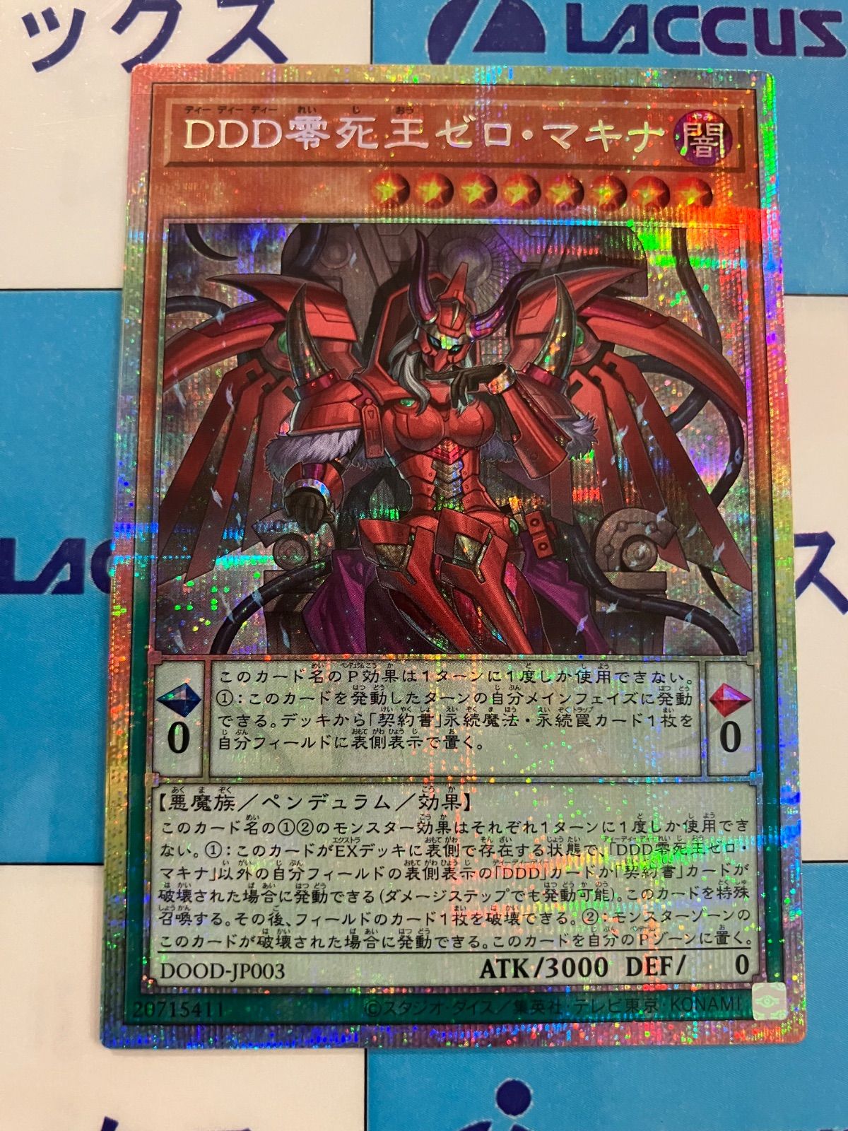 遊戯王OCG DDD零死王ゼロ・マキナ プリズマ 日版 まんぞく屋 格安TCG通販 / 〈 UR 〉 DOOD-JP003《DDD零死王